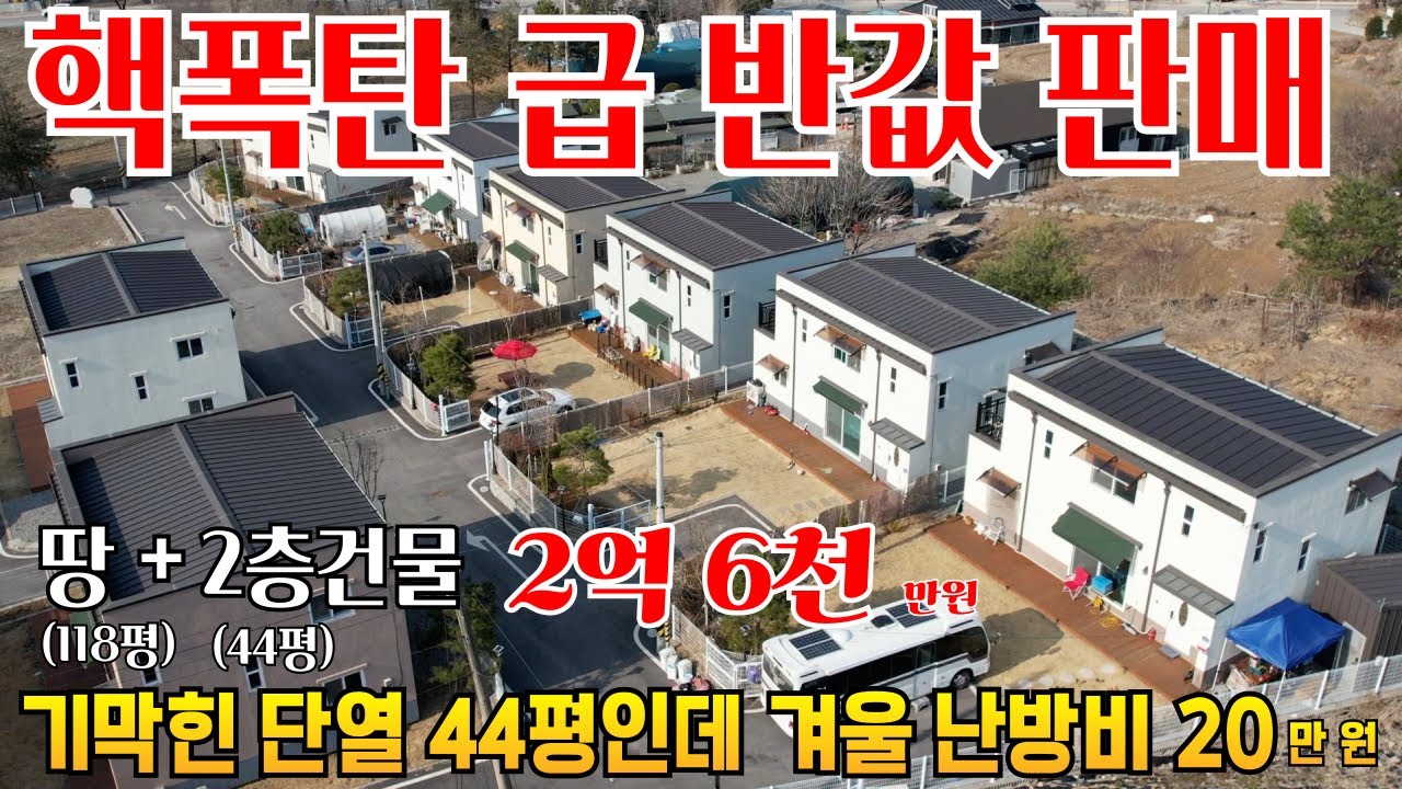 기막힌 가격 반값 찬스 2층 주택 2억 가격할인 완전 줍줍 에어컨 없이 사는 집 토지는118평에 7,500만원 판매