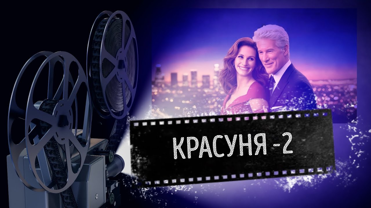 Трейлер на фільм 