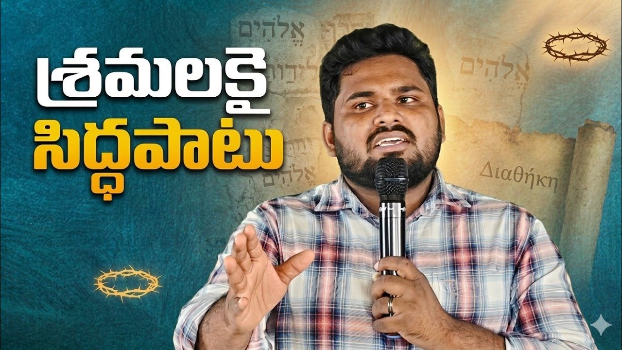 శ్రమలకై సిద్ధపాటు.||Bro.Michel || @preach.for.christ 