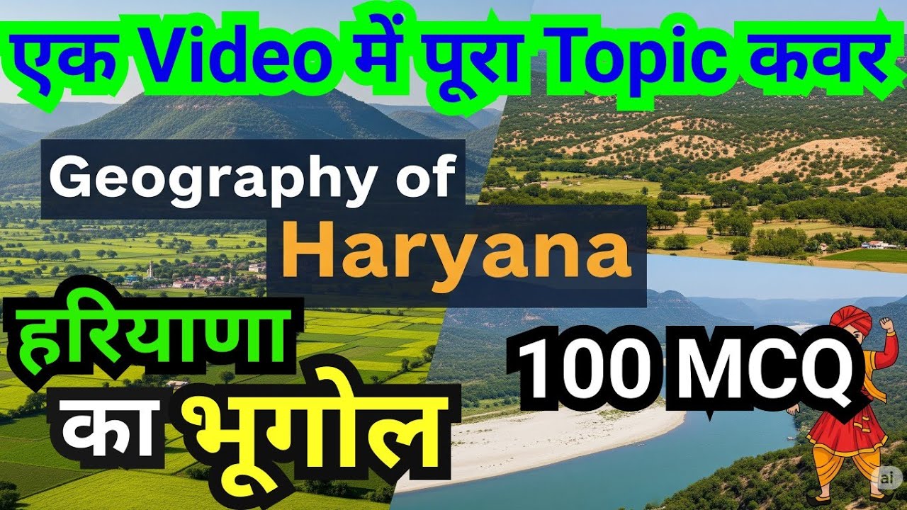 हरियाणा का भूगोल ।। Geography of Haryana ।। Haryana GK ।। CET exam haryana