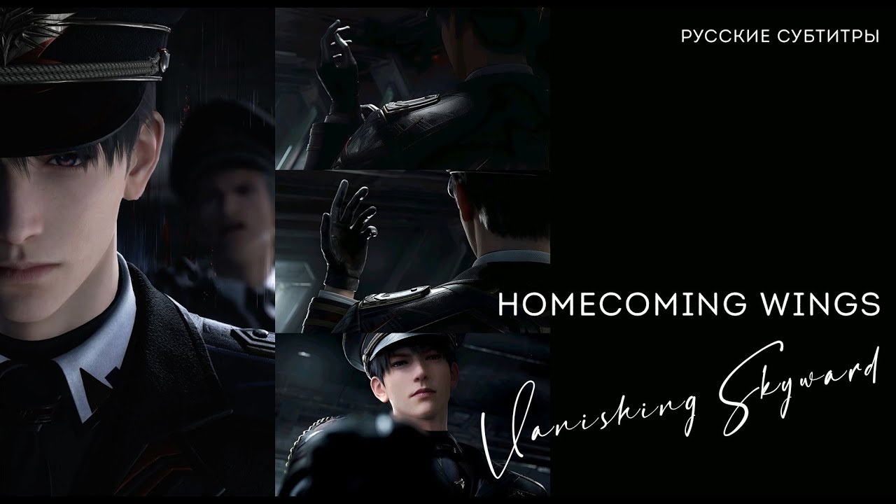 Love and Deepspace | Homecoming wings | Chapter 1 (русский перевод)