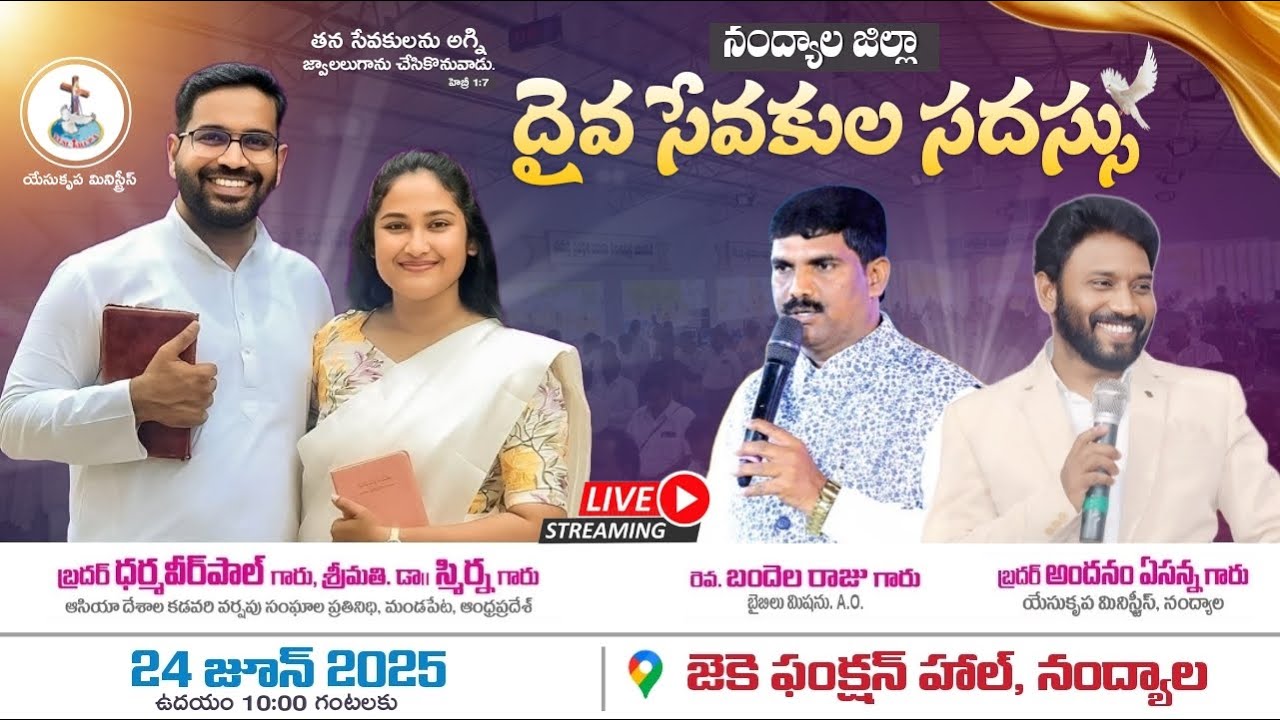 🔴నంద్యాల జిల్లా దైవ సేవకుల సదస్సు | 24 June 2025 | Bro Andanam Yesanna Garu |YESU KRUPA MINISTRIES |