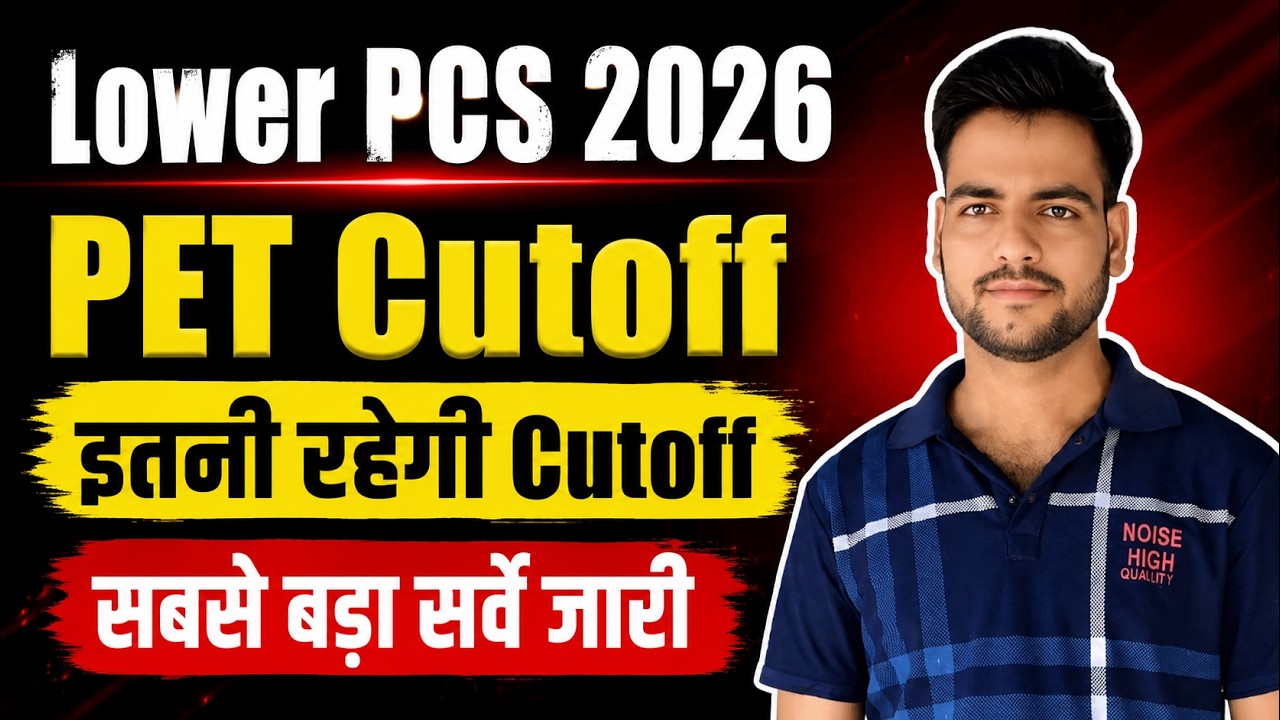 Lower PCS PET Cutoff 2026 | Lower PCS Safe Score | आज तक का सबसे बड़ा सर्वे🔥 | Lower PCS Cutoff 2026