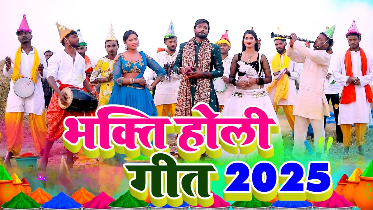 पारम्परिक धमार भक्ति होली गीत #Video | गोकुला कैसी जाई रहिये बता दा कन्हईया | Pawan Babu Bhakti Holi