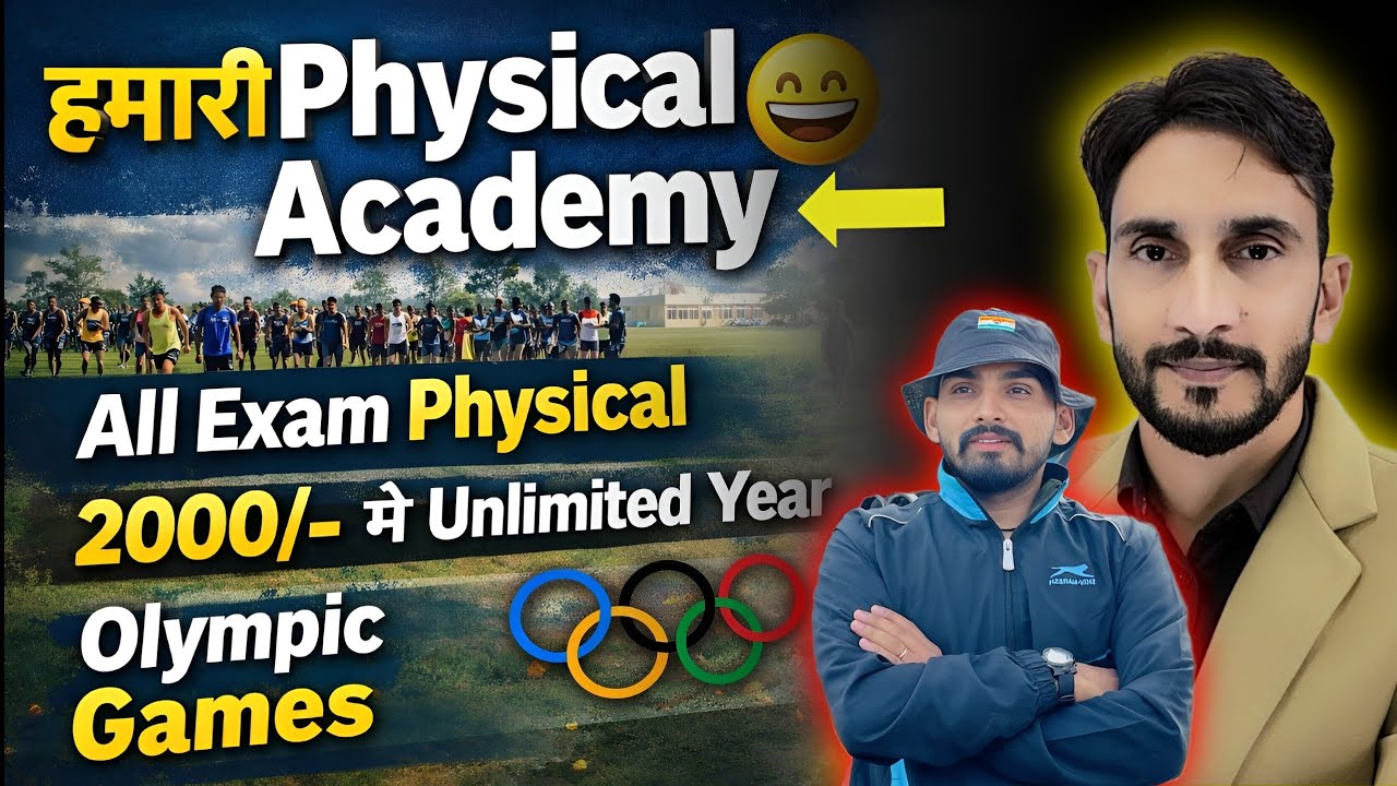 हमारी Physical Academy 🥳| पूरे भारत के बच्चों के लिए Minimum Price से 🔥
