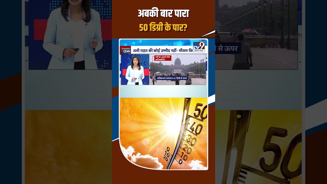 Heat Wave Alert India: Will the mercury cross 50 degrees this time?