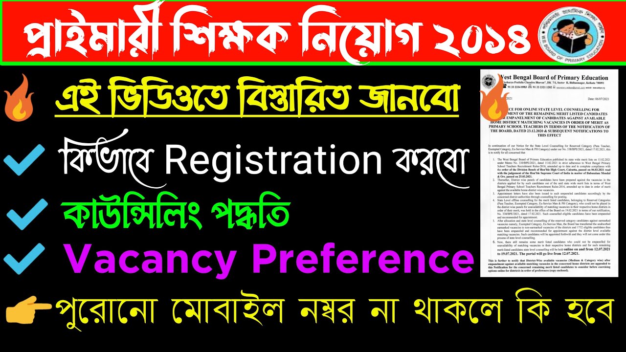 How to Register Primary Tet 2014 Counselling Process| Primary Tet Counselling Notification |