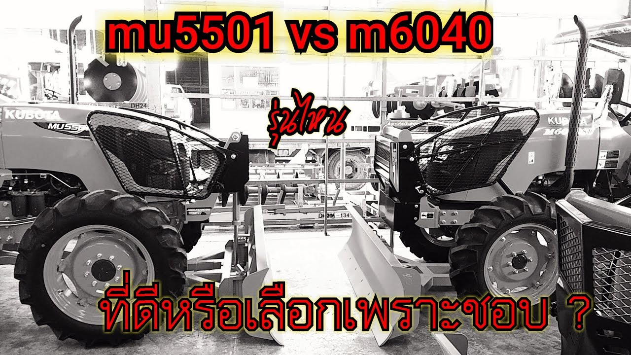 รีวิว mu5501 กับ m6040 รุ่นไหนดีสุด ราคาต่างกัน16,000บาท