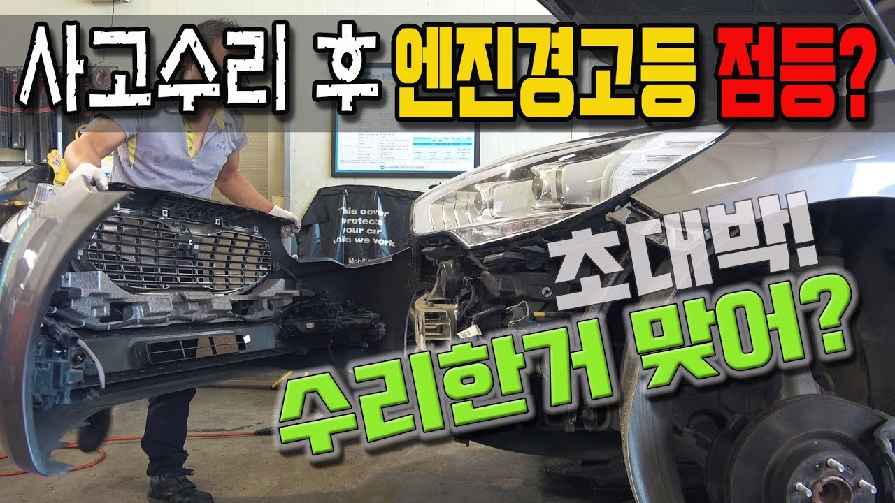 사고 수리 후 내차가 이상하다?엄청난 반전의 연속!![자동차의모든것-Car & Man] Automobile maintenance