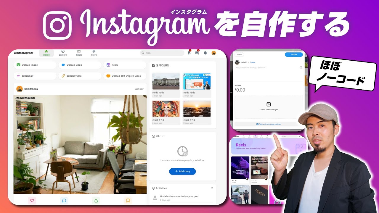 instagram のような画像共有サイトの作り方！スクリプトを使って簡単構築 | インスタ クローン | 収益化
