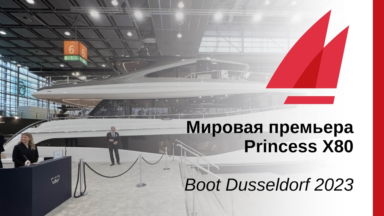 Обзор моторной яхты Princess X80 | Boot Dusseldorf 2023