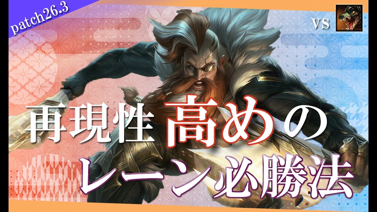 【オラフ】カードテキストとチャンピオンの操作は単純なほど強い【解説動画】