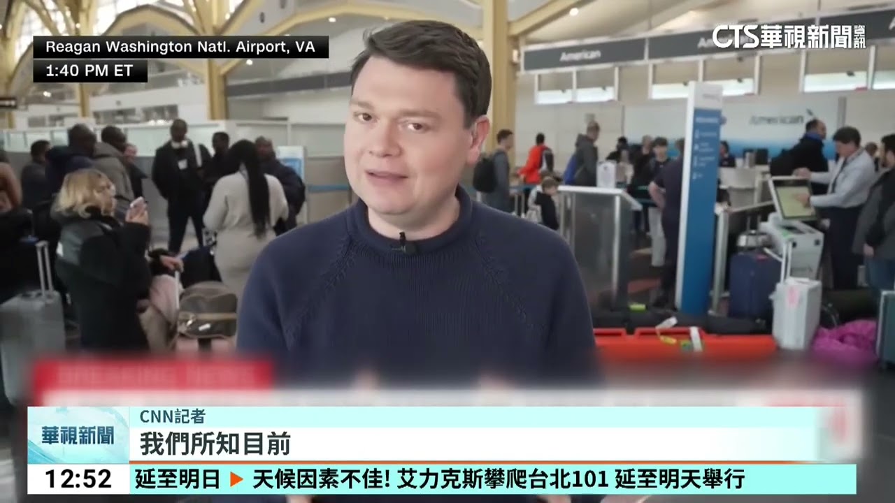 美嚴防極寒風暴　約一半國土.逾1.75億人受影響｜52華視國際特區｜20260124