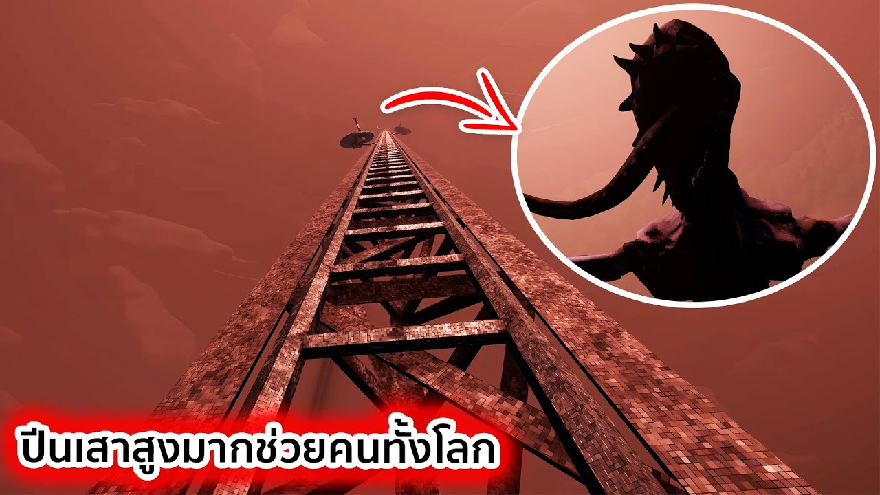 ผมปีนเสาวิทยุที่สูงมากเพื่อช่วยคนทั้งโลกจากสิ่งนี้ The Radio Tower