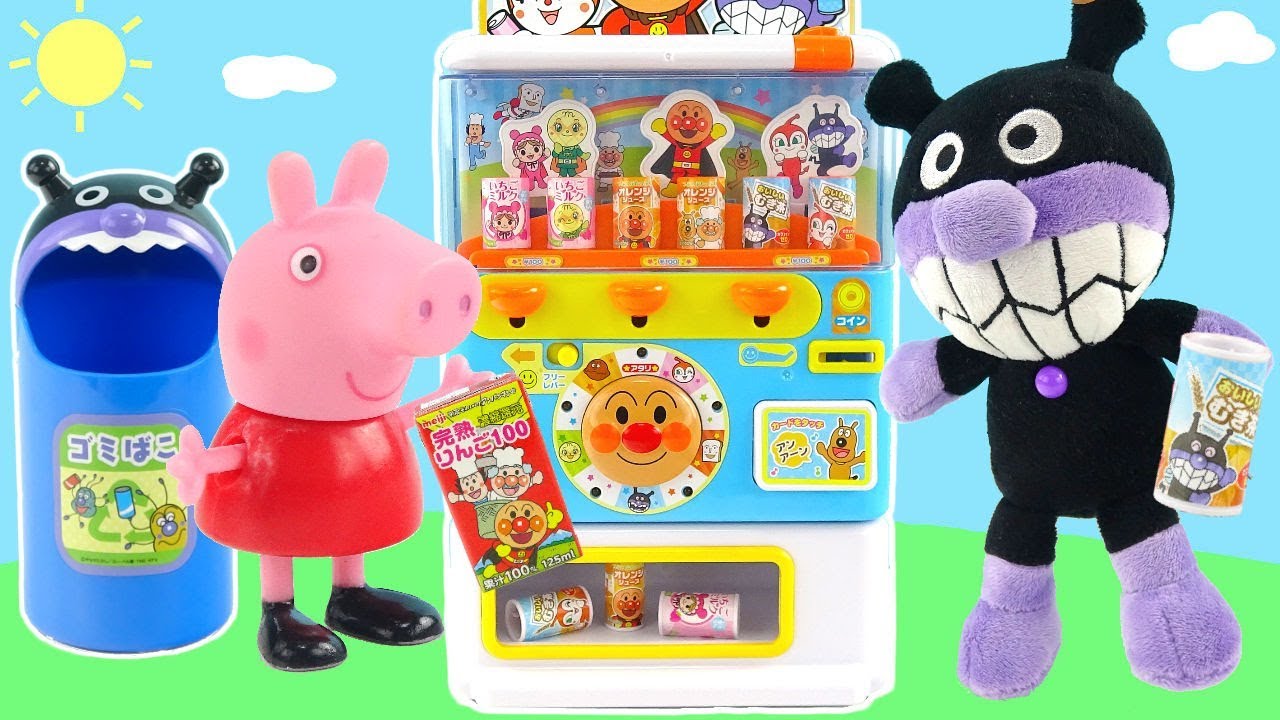 小豬佩奇麵包超人飲料販賣機趣味玩具故事  Peppa pig Anpanman vending machine toys storyアンパンマン ジュースちょうだいDX