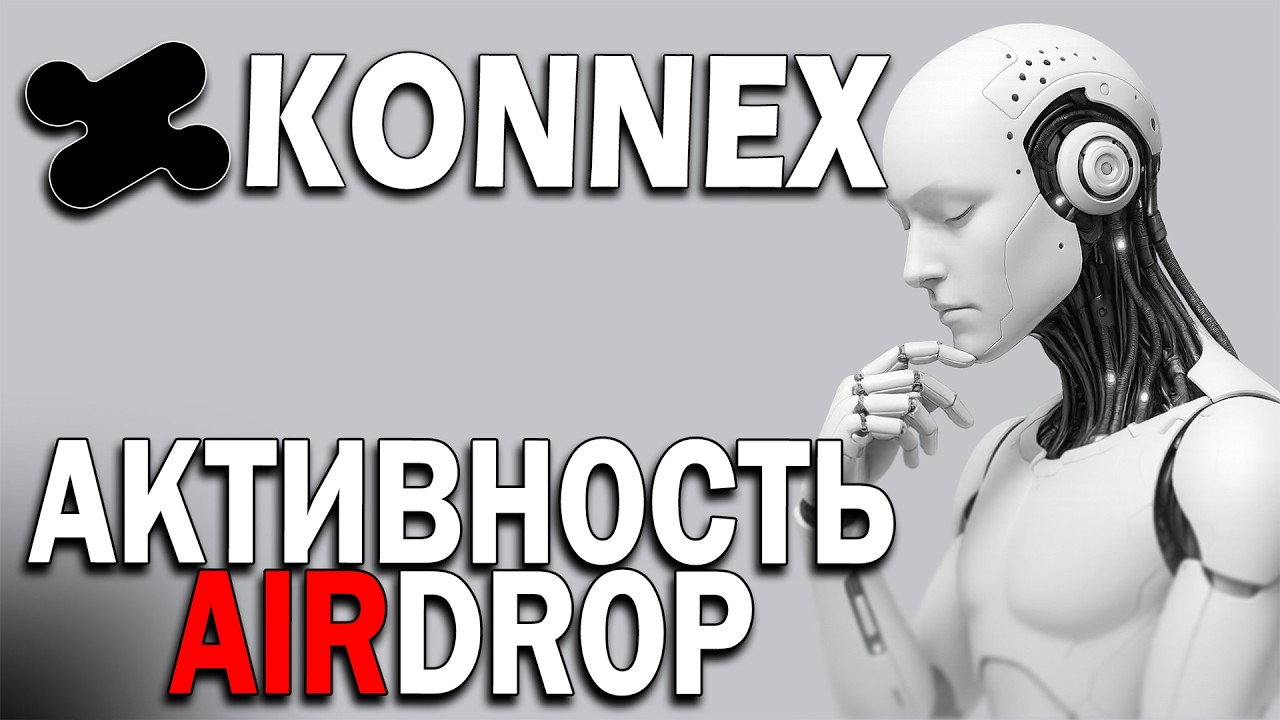 ✅ Активность для Airdrop | Konnex | Токен KNX