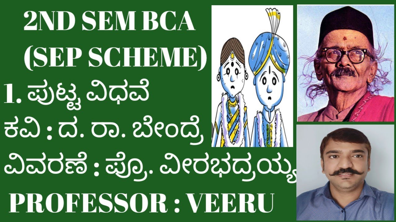 2ND SEM BCA. 1.ಪುಟ್ಟ ವಿಧವೆ. (SEP SCHEME) BNU. (part - 1) putta vidhve peom summary