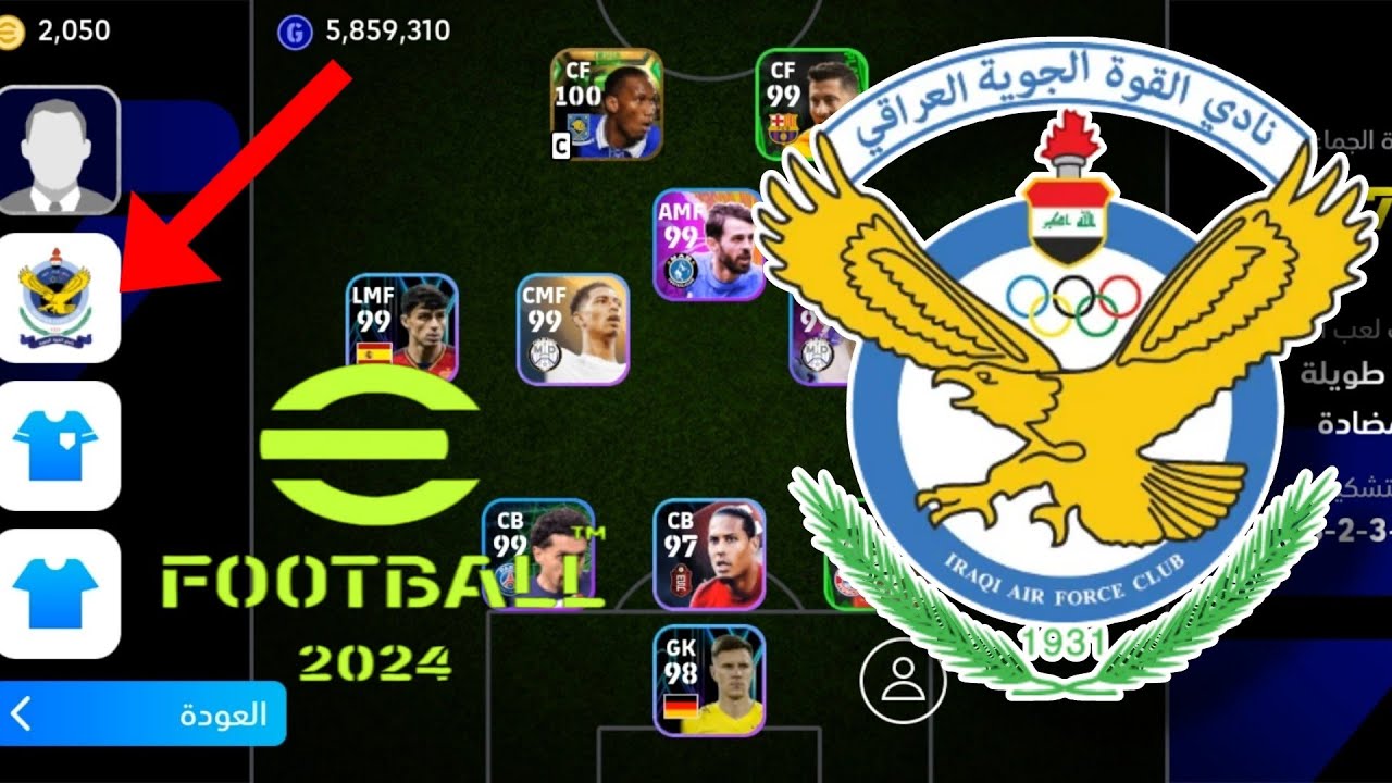 شعار نادي القوة الجوية في لعبة efootball 2024 🇮🇶🇮🇶