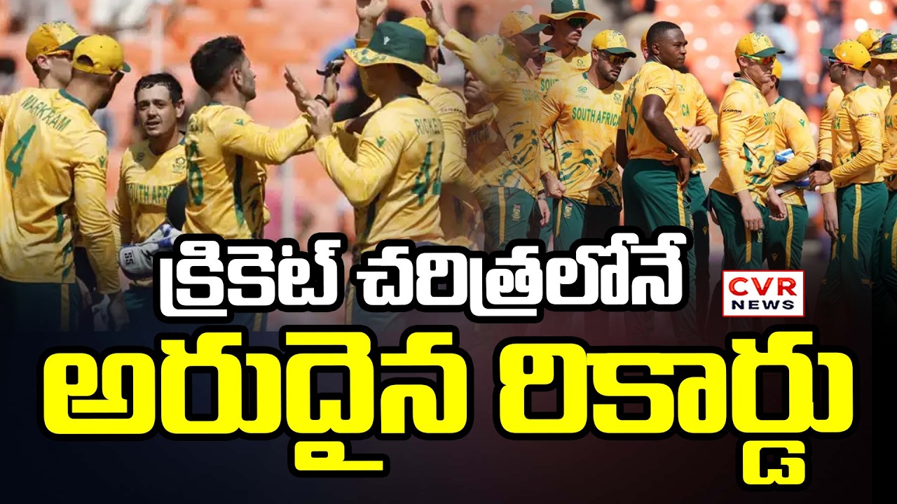 క్రికెట్ చరిత్రలోనే అత్యంత అరుదైన రికార్డు | Rarest Record In Cricket History | CVR News