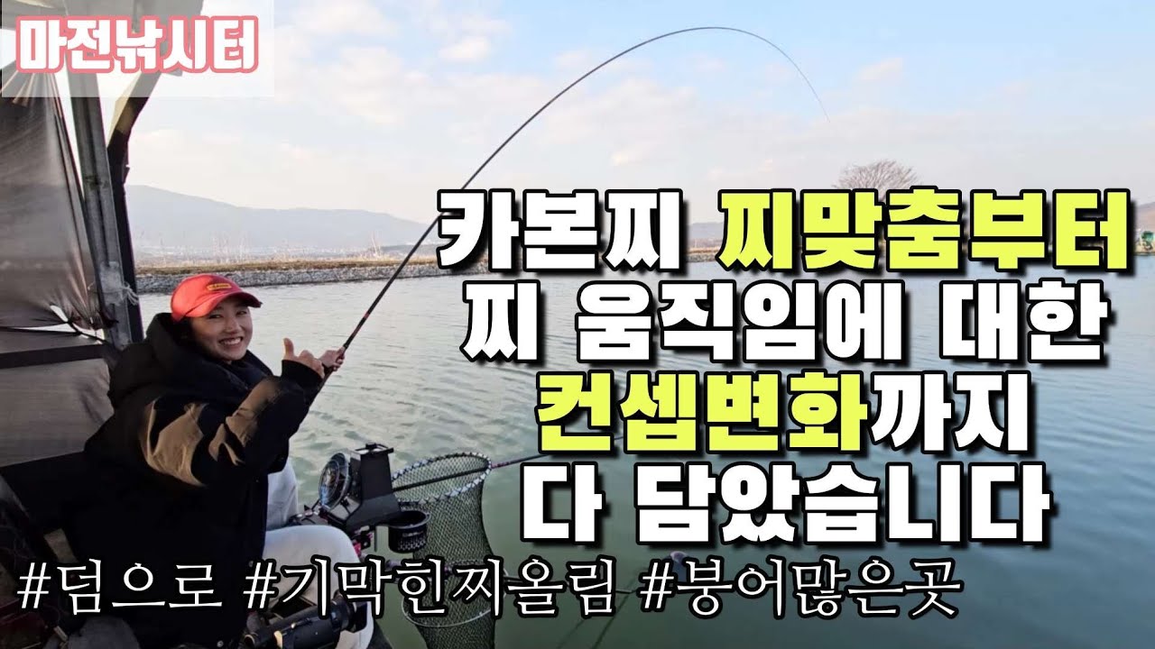 포천 마전낚시터) 기막힌 찌올림으로 물낚시 시즌 시작!
