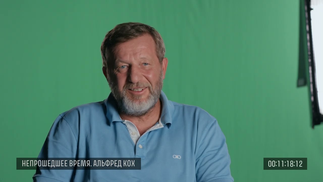 Исходники. Альфред Кох, 2 августа 2017 года