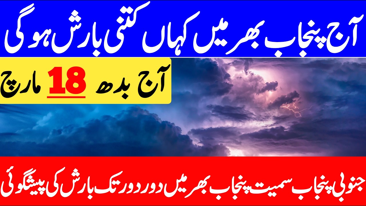 Aaj Ka Mosam Ka Hal | Punjab Ka Mosam | Weather Update Today Punjab | Punjab Weather Report