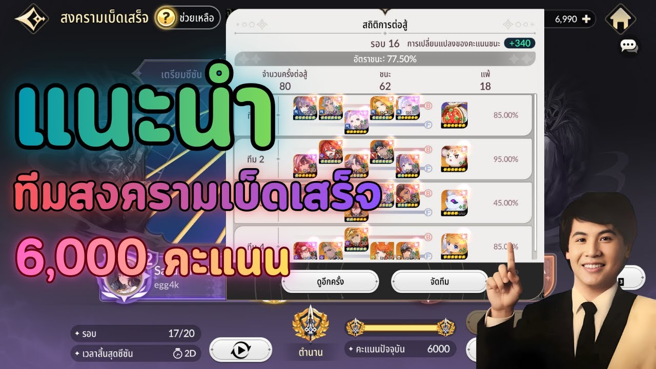 ซีซั่นนี้ยากมาก ทุกคนคงเริ่มมีตัวกันแล้ว แนะนำทีมสงครามเบ็ดเสร็จขึ้น 6,000 | Seven Knights Re:Birth