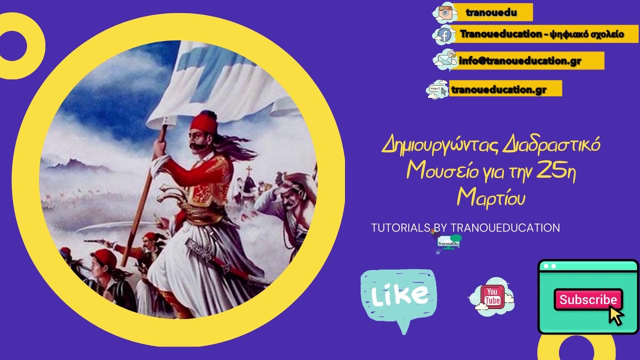 Δημιουργία Διαδραστικής Έκθεσης Μουσείου της Επανάστασης του 21 με GOOGLE SLIDES by tranoueducation