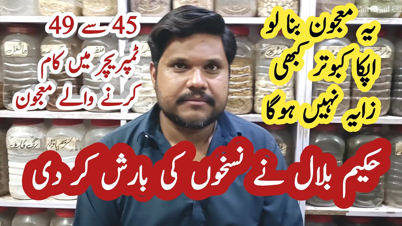 Hakeem Bilal Ka Ak Shandar Interview