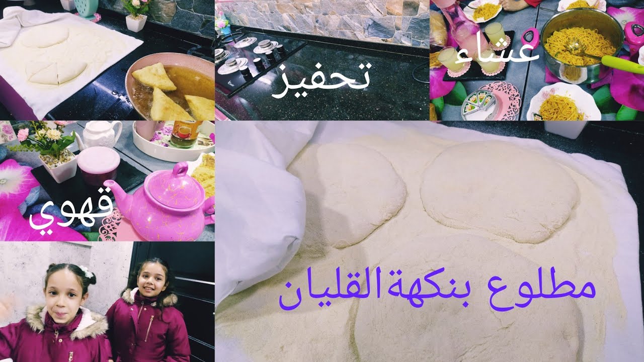 روتين صباحي☕ واش طيبت 🥙مطلوع بنكهة القليان 👋روتين حد محفز🌶