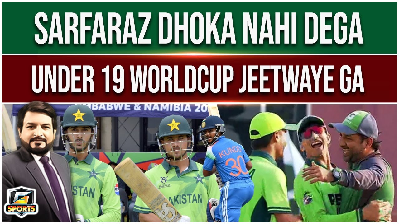 Sarfaraz Ahmed Will Not Disappoint | Pakistan To Win U-19 World Cup? | GTV Sports