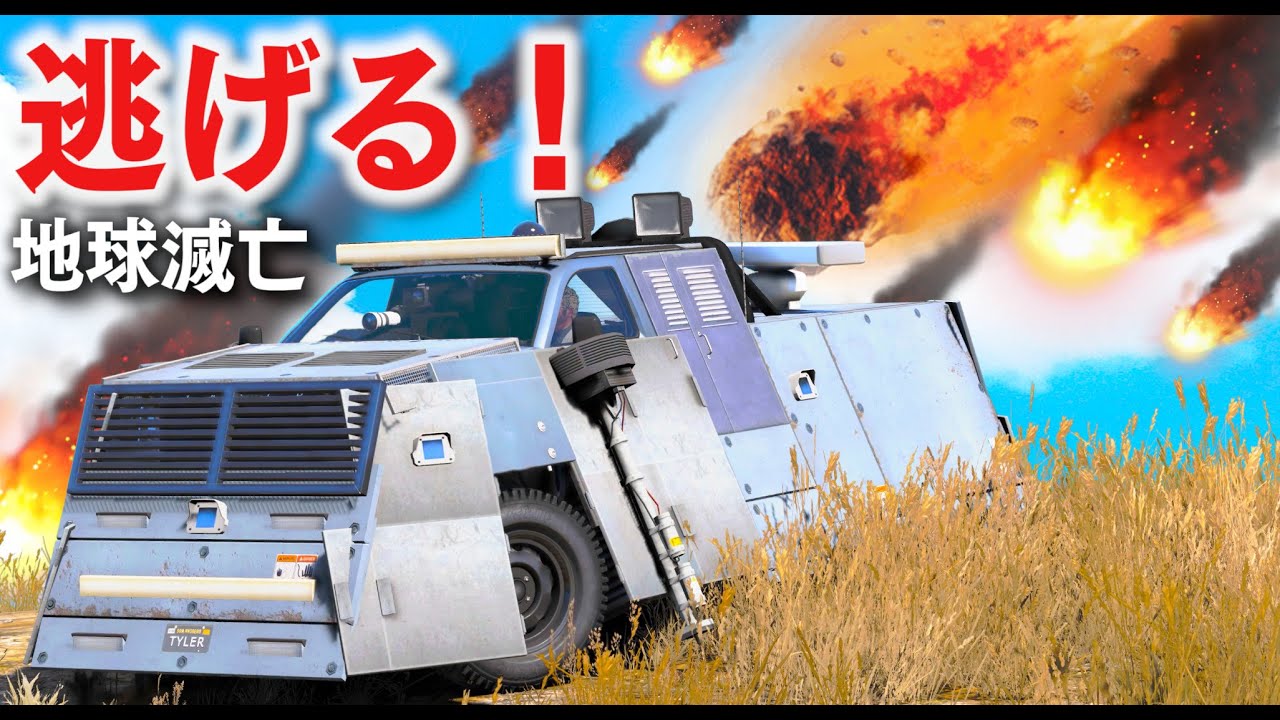 【GTA5】とにかく逃げる！いん石が大量に落ちてくる！サンドキングを魔改造して超強くした装甲車でいん石から逃げる！もしかして地球最後の日！？【ほぅ】