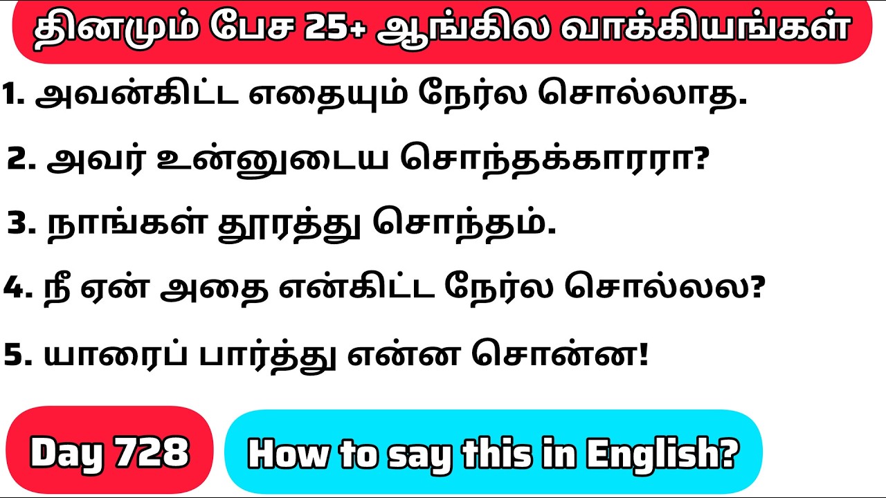 தினமு‌ம்  பேச அருமையான 25+ஆங்கில  வாக்கியங்கள்/Day 727/#spokenenglishintamil/@English Easya பேசலாம்