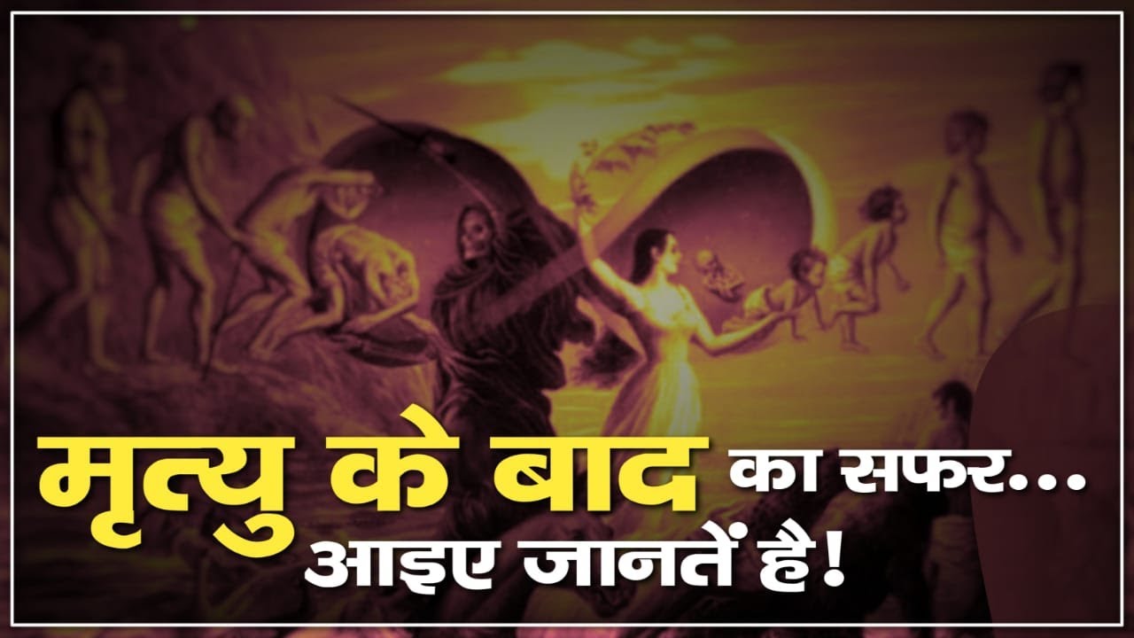 मृत्यु के बाद का सफर आइये जानते हैं || संत रामपाल जी महाराज सत्संग ||