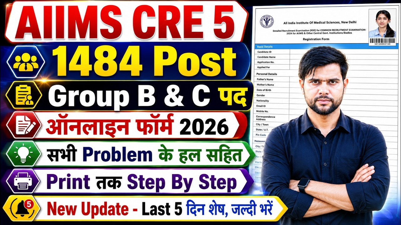 AIIMS CRE Form Fill Up 2026 Hospital Attendant Last Date | aiims cre 5 new vacancy 2026 form fill up