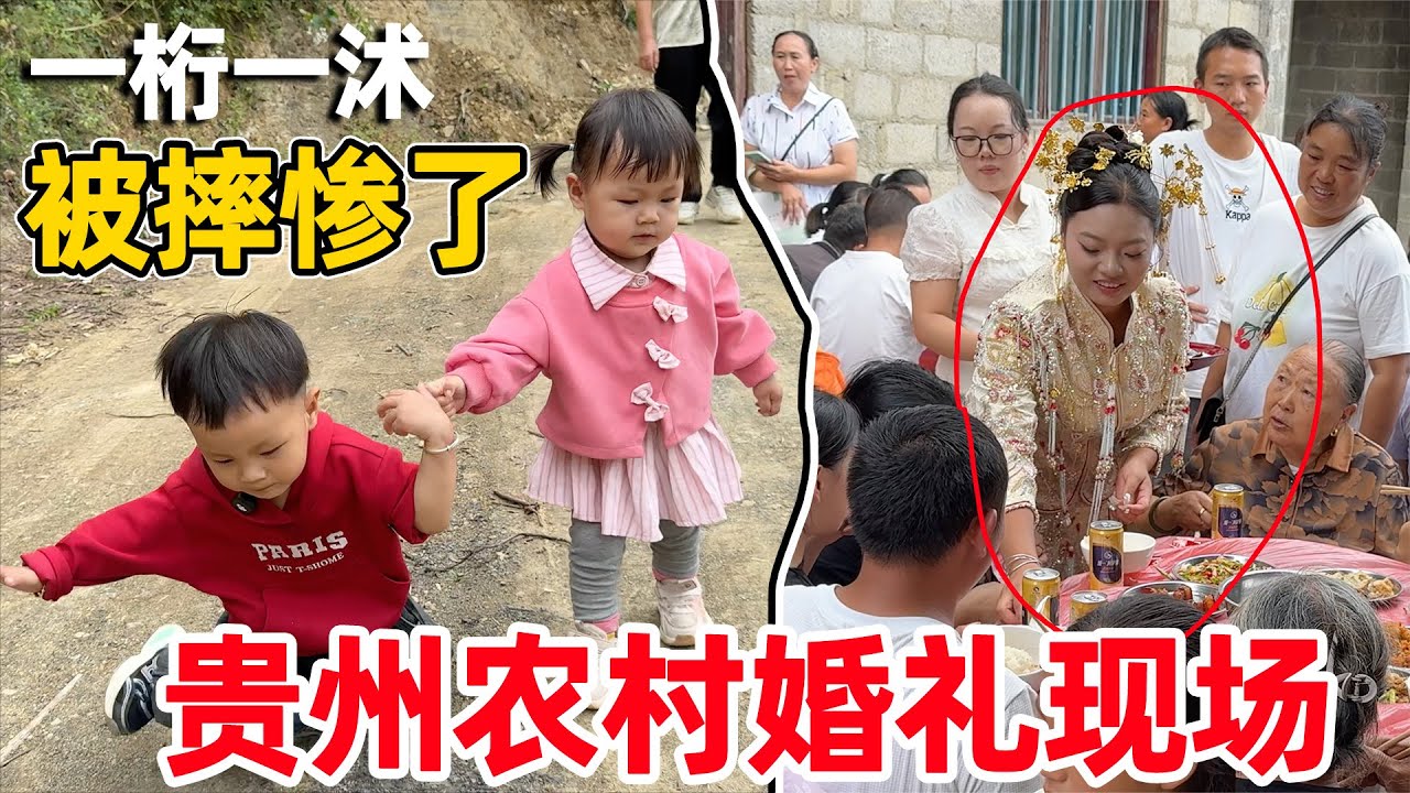 参加一场不一样的农村婚礼，两个小孩摔了一路，新娘子收钱收到手软