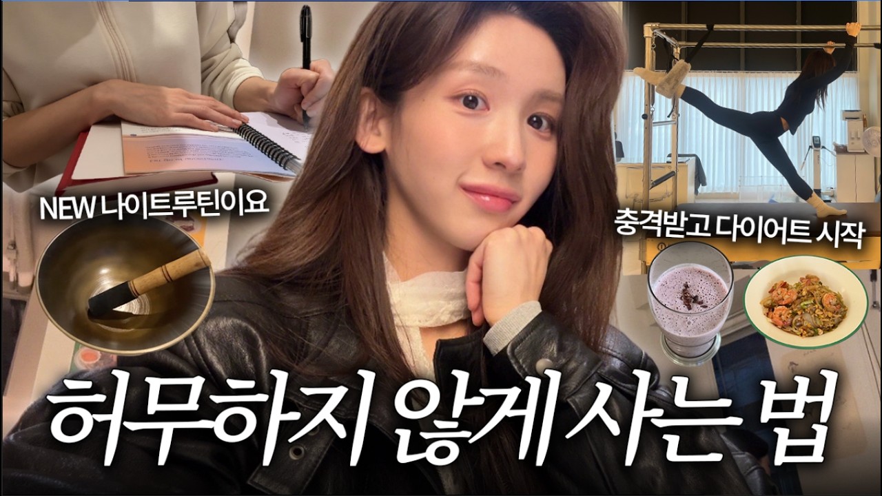 이렇게 하면 노잼일상 유잼됨ㅋ 일상vlog🧏🏻‍♀️ 열받아서 다이어트시작 | 나이트루틴 업데이트 | 문구류 언박싱 | 서촌방앗간