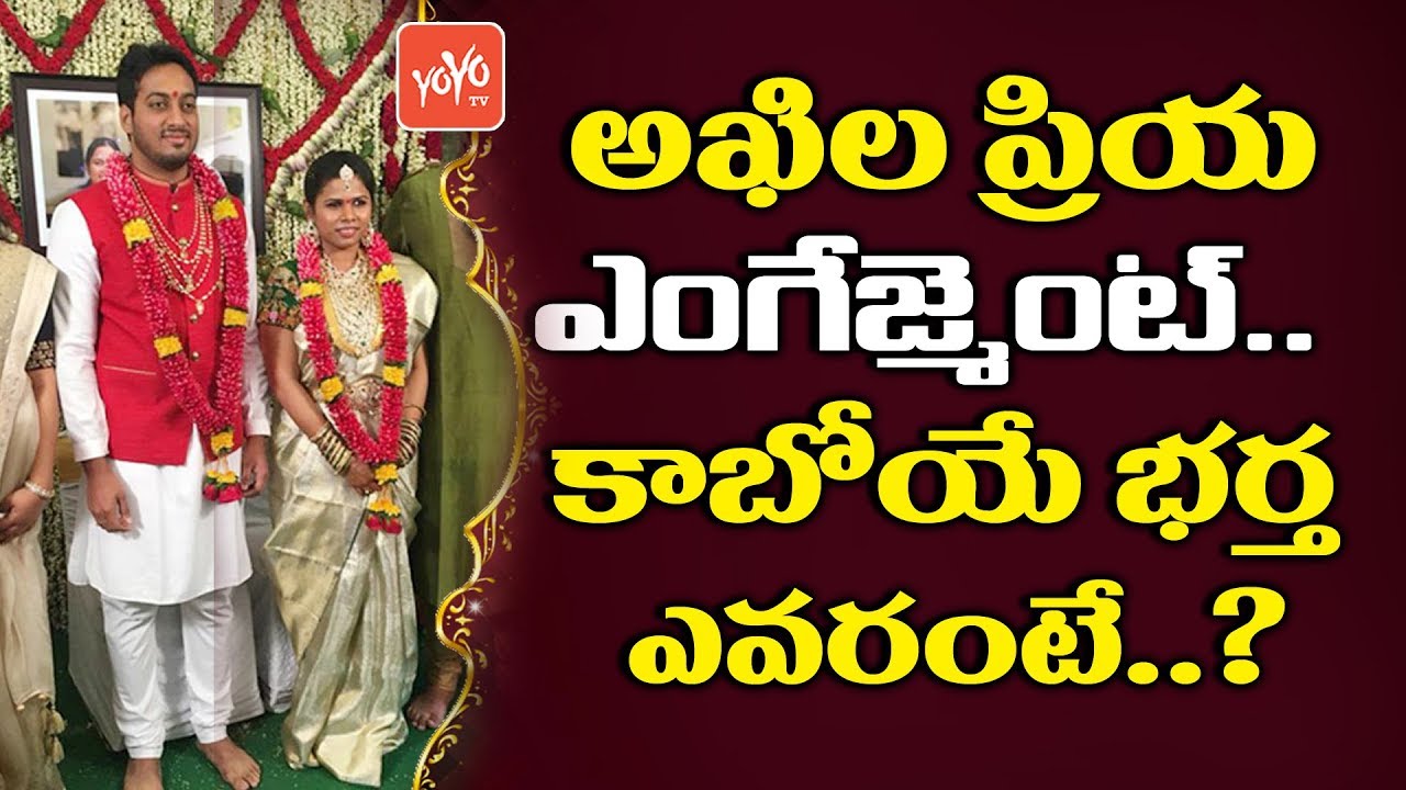 Bhuma Akhila Priya's Engagement to Bhargav | Who Is Akhila Priya 2nd Husband? | YOYO TV Channel