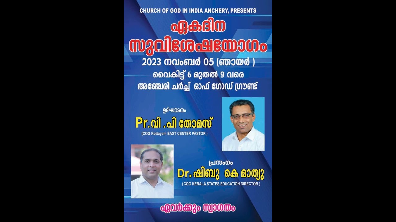ഏകദിന സുവിശേഷയോഗം | Dr Shibu K Mathew