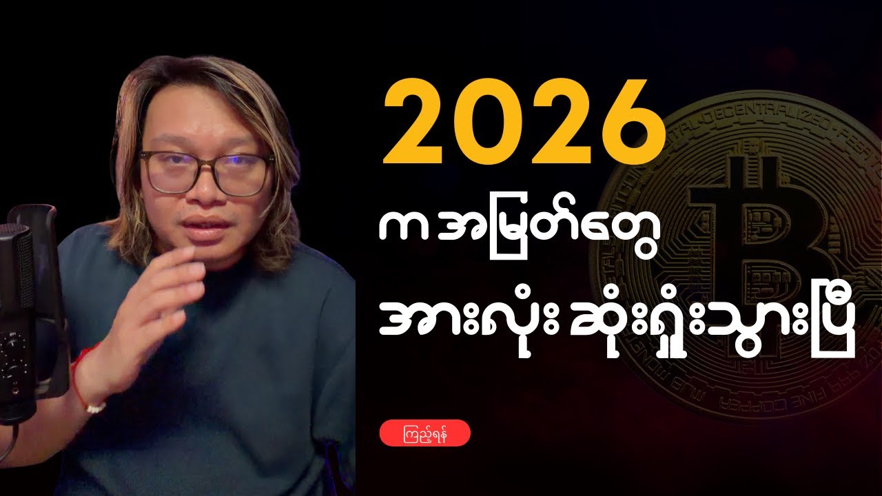 Billion ချီ အငွေ့ပျံသွားတဲ့ Crypto Market | DBS Crypto