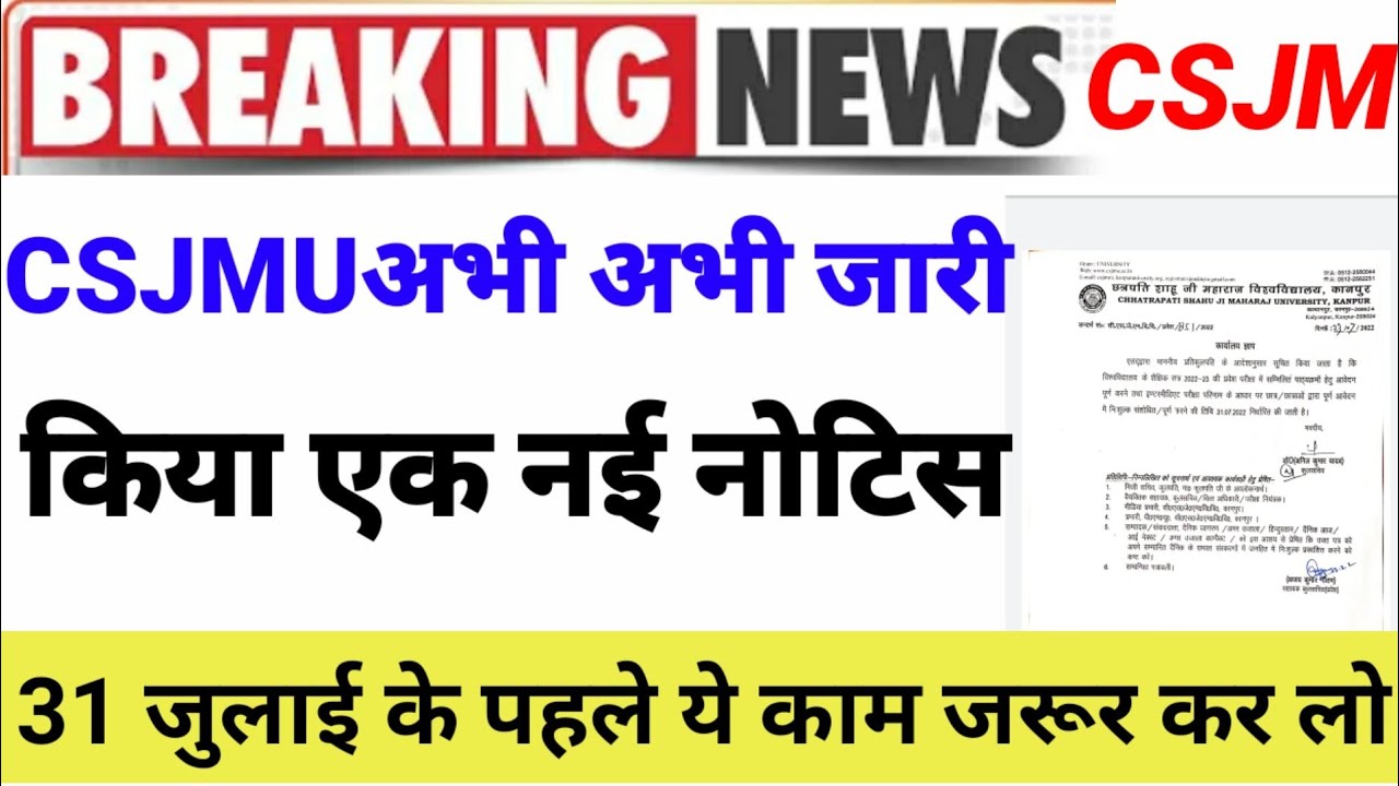 Csjmu Kanpur University latest notice admission form related | Csjm University admission form update