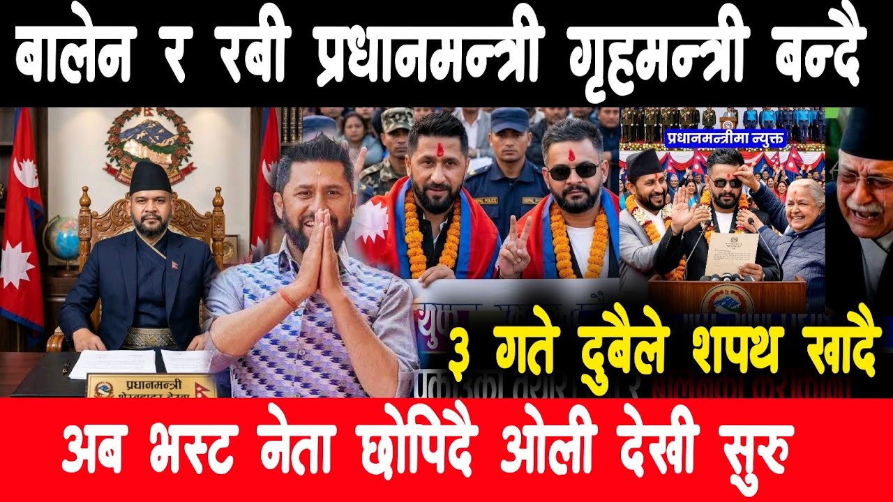 बालेन र रबिको नंया सरकार!nepali news | today news | live news | taja khabar | news update nepal