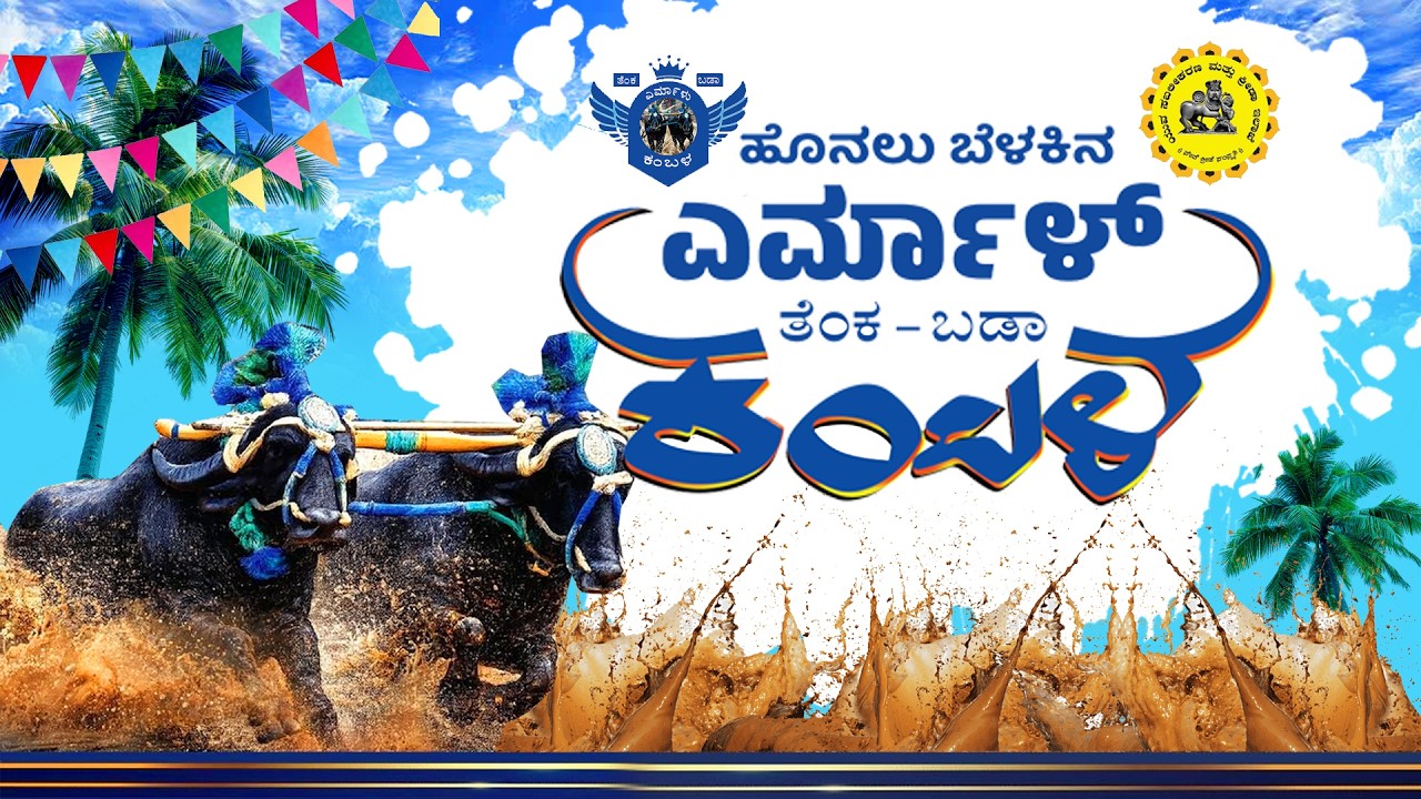 YERMAL KAMBALA  LIVE 2026