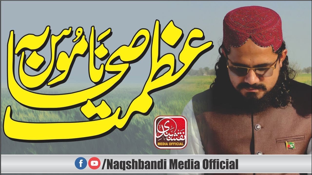 Azmat e Namos Sahabah RA By Moulana AbuBakar Farooqi Krachi l Naqshbandi Media Official