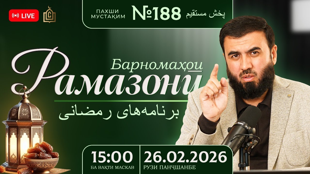 Саволу ҷавоб ||سؤال و جواب