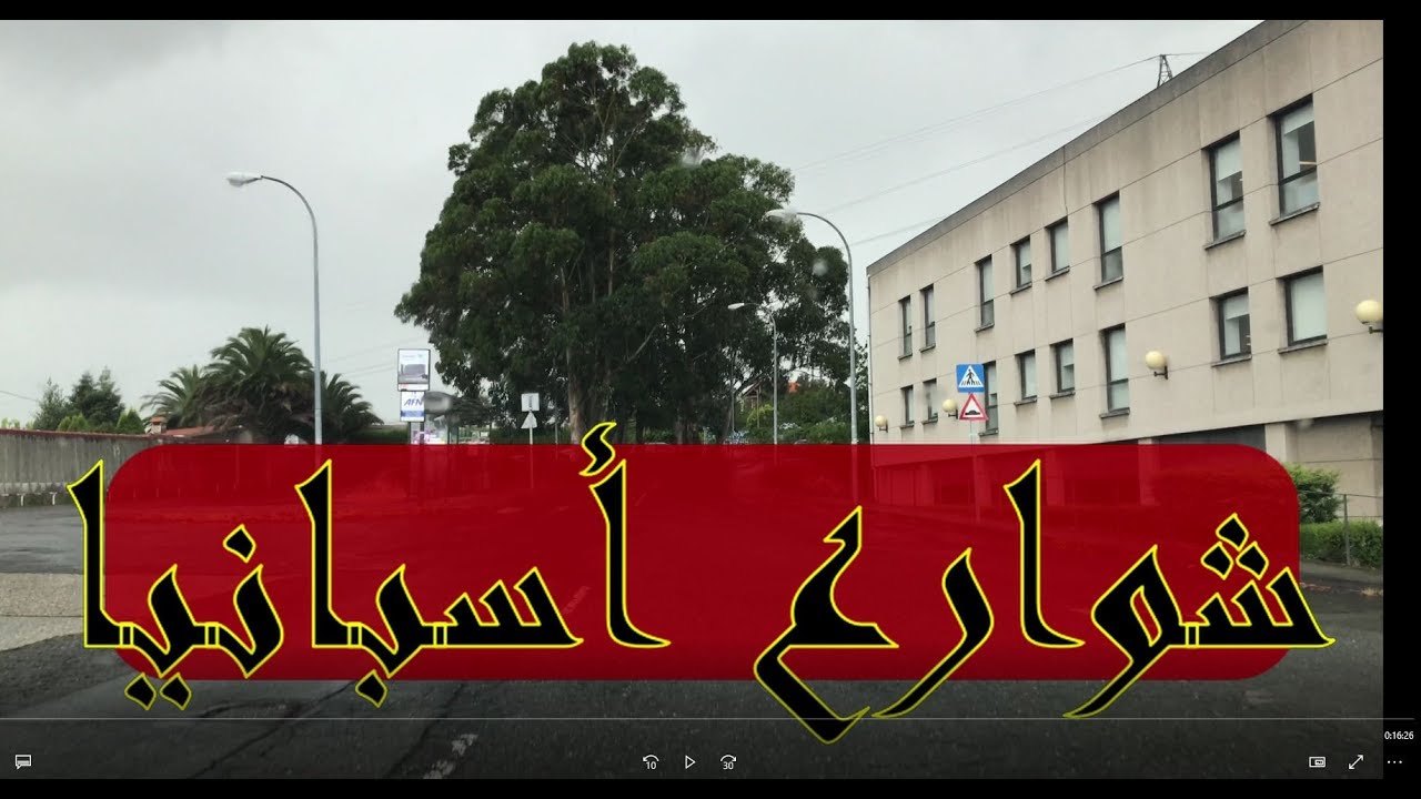 القيادة في أسبانيا