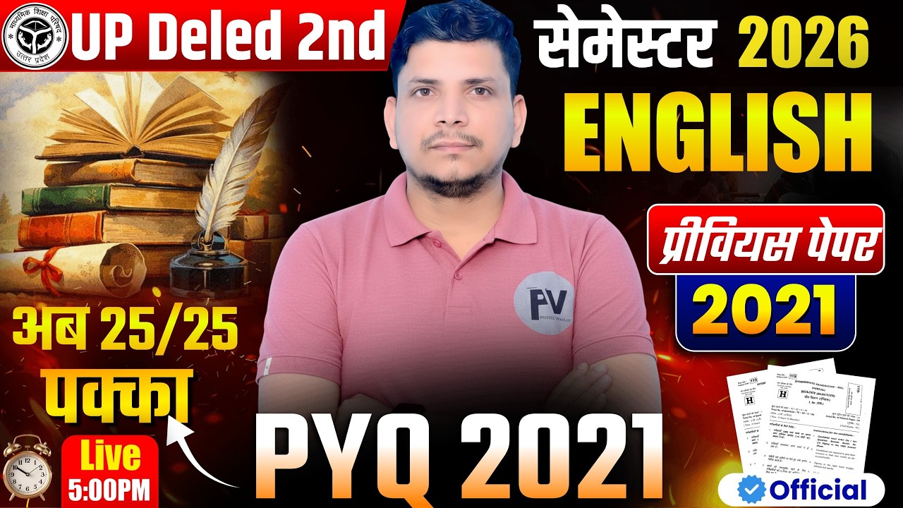 DELED अंग्रेजी class शुरू /DELED SECOND SEMESTER ENGLISH /DELED 2ND SEMESTER ENGLISH CLASS