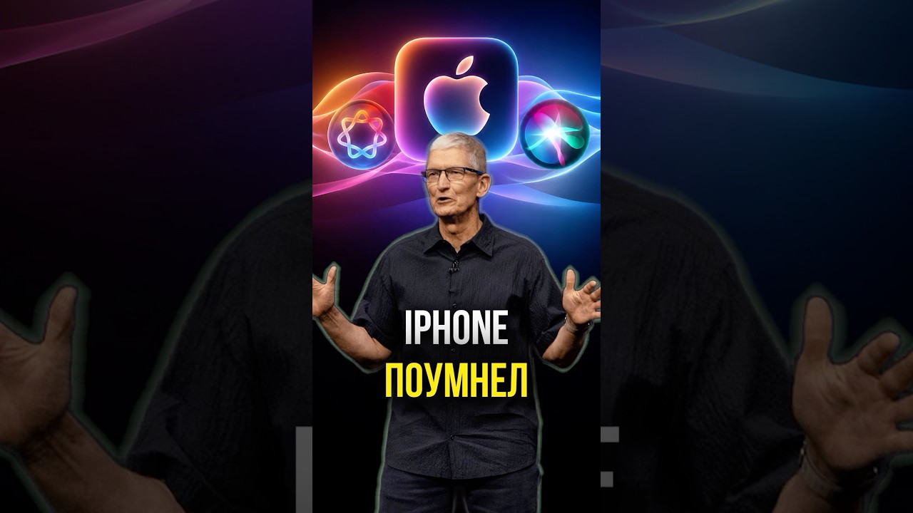 iPhone поумнел
