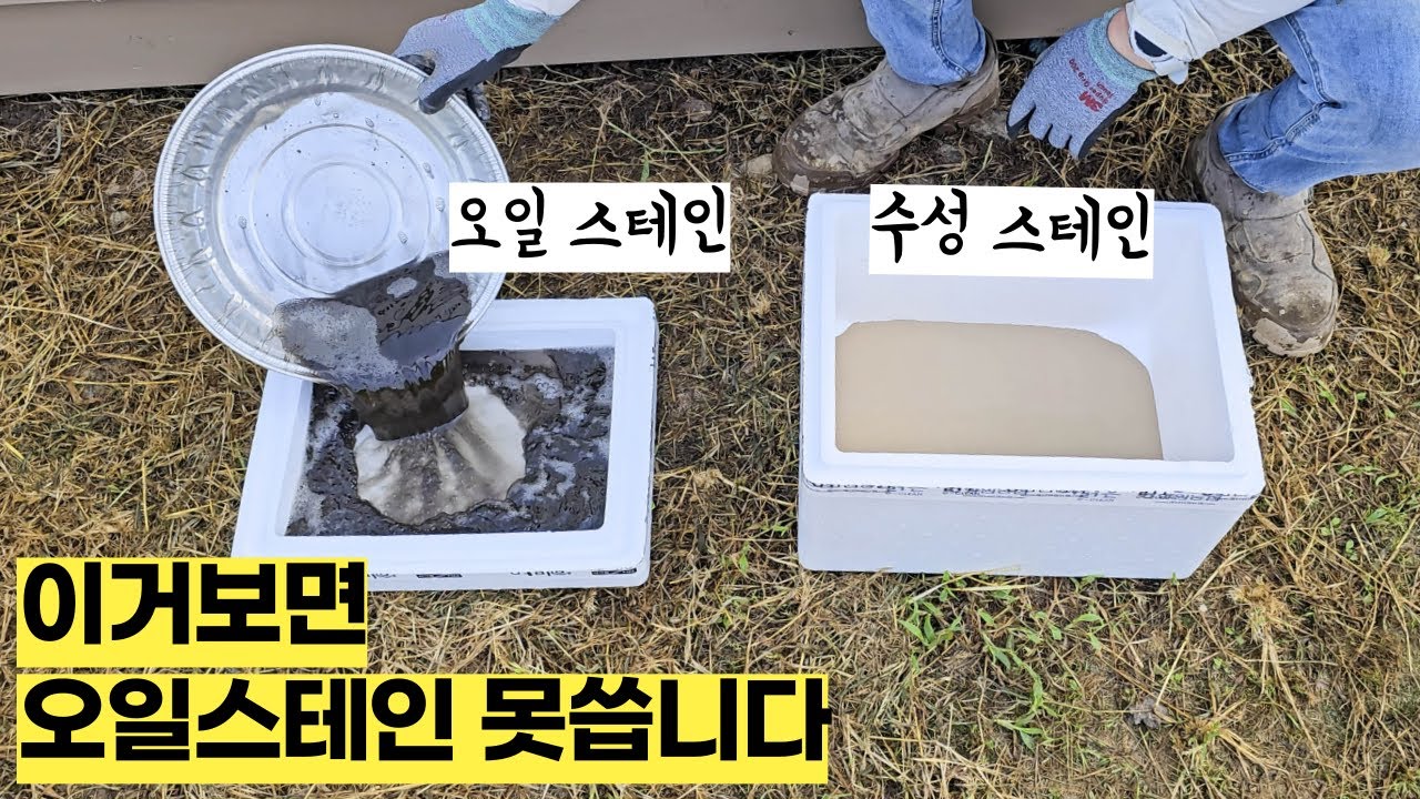 초보 집사를 위한 완벽한 오일스테인 교과서! 근데 수성 스테인은 들어보셨어요? 칠하기부터,제거,샌딩,데크보수,보관,색상,추천,바르는법,건조시간,세척방법,스프레이 싹다 알려드립니다.