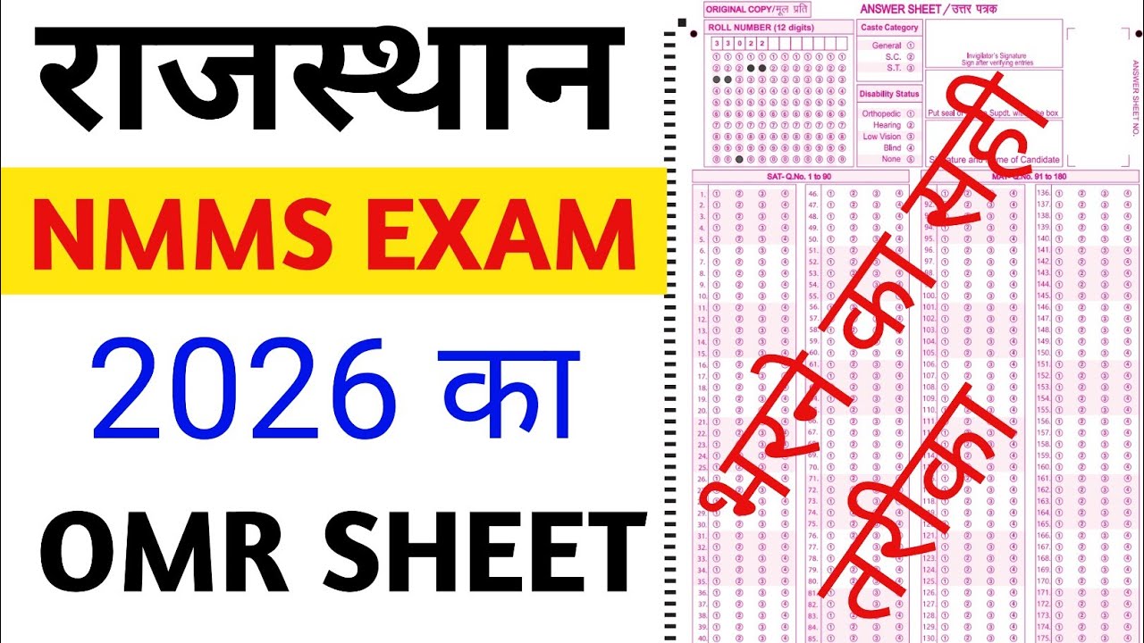 Rajasthan Nmms OMR SHEET Kaise Bhare || OMR SHEET भरने का सही तरीका || NMMS OMR SHEET ||